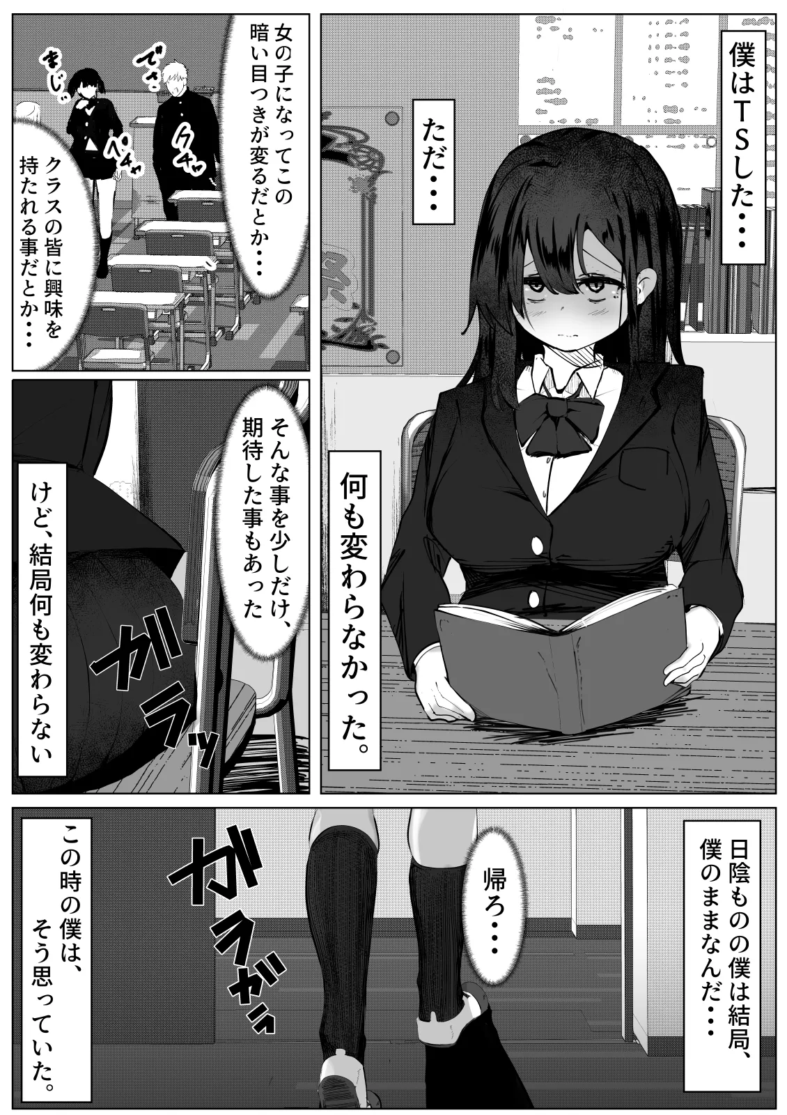 Nekura na TS Shoujo ga Okasarete Seikaku Kojireru Hanashi page 2 full