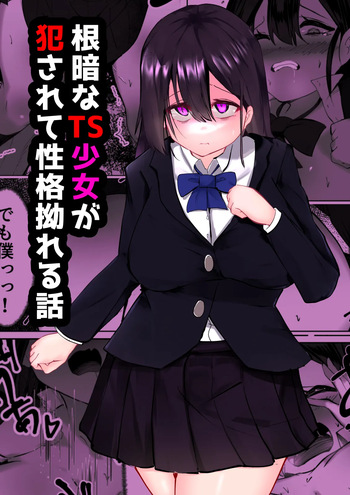 [Mamekkusei] Nekura na TS Shoujo ga Okasarete Seikaku Kojireru Hanashi [Digital] cover