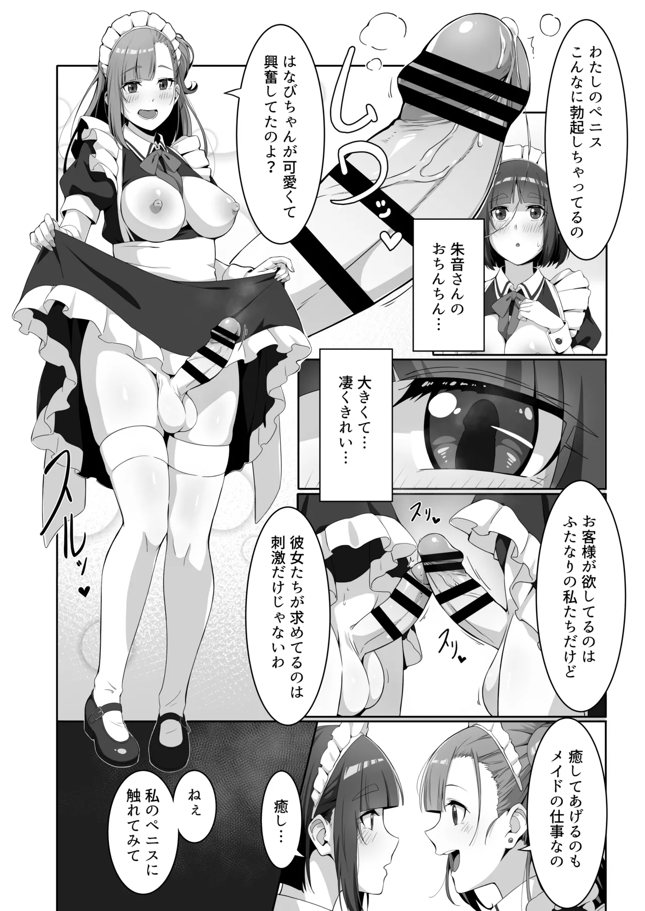 Two Maid Milk Sercive page 10 full