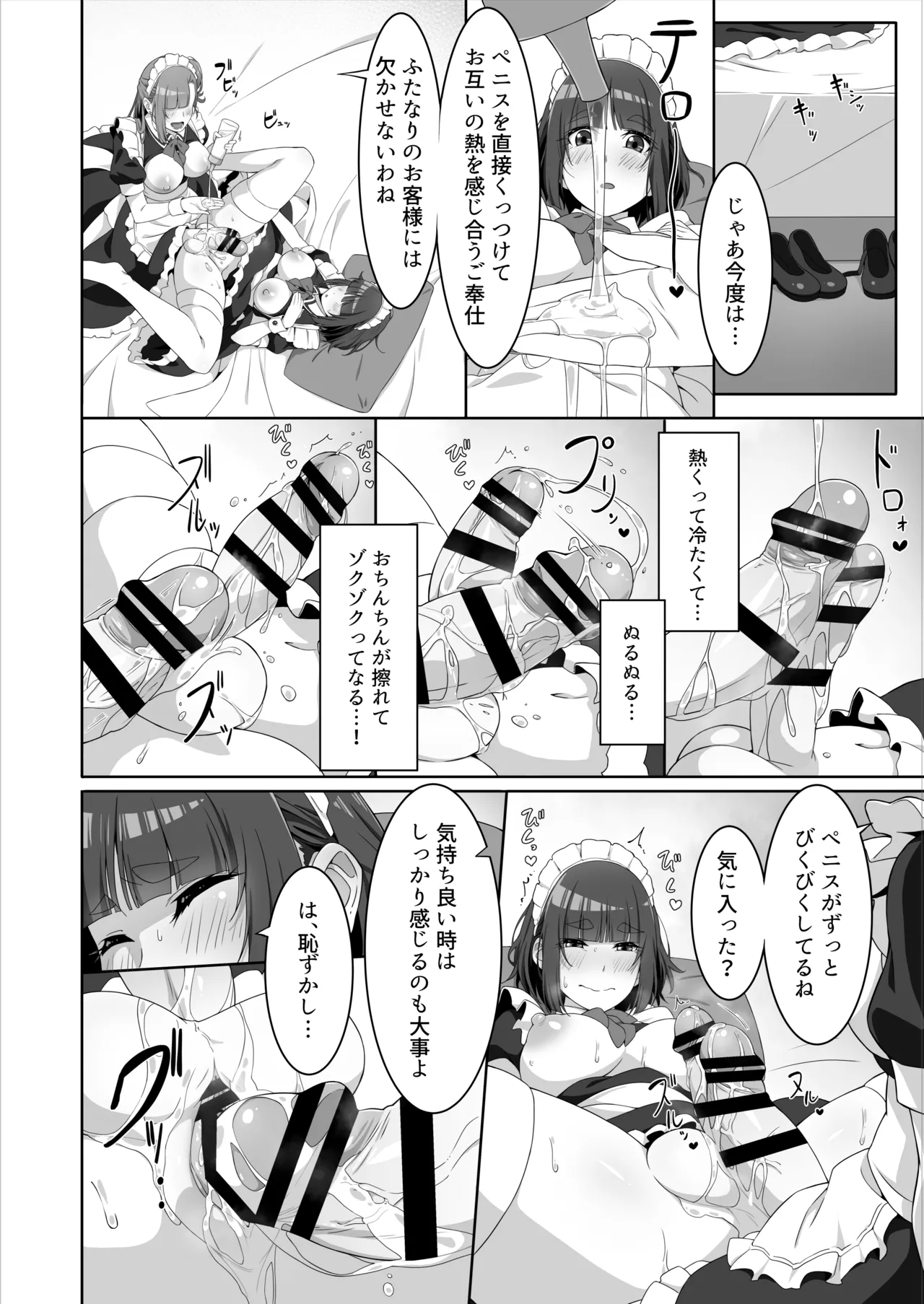 Two Maid Milk Sercive page 12 full
