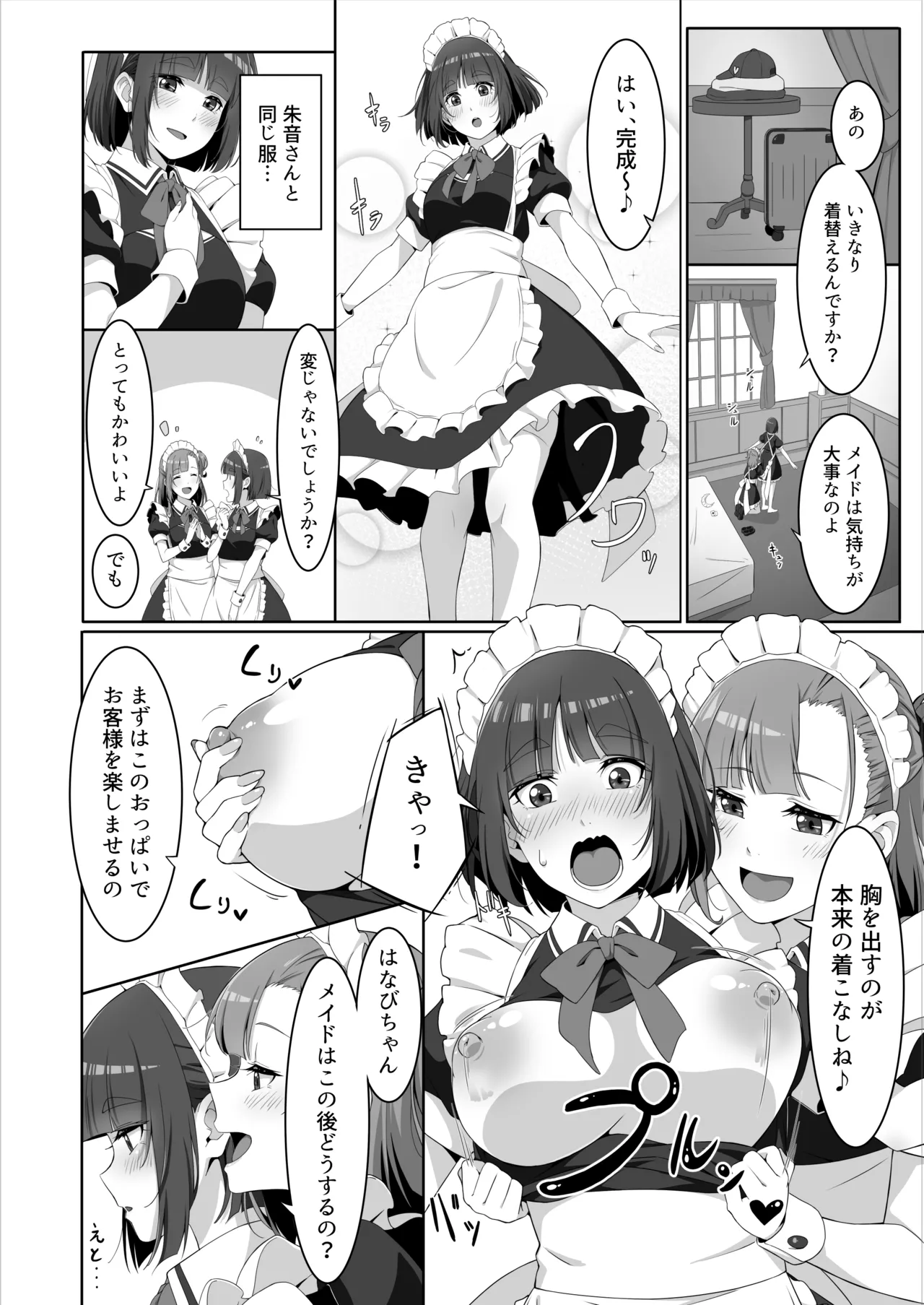Two Maid Milk Sercive page 8 full