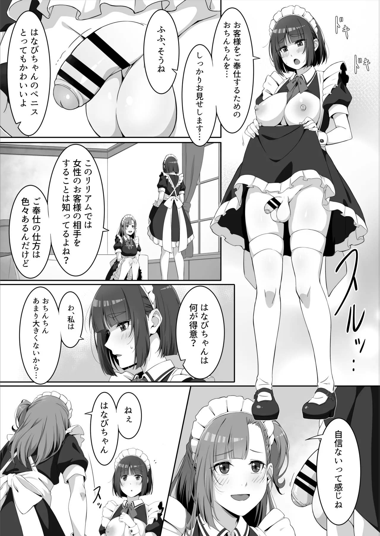 Two Maid Milk Sercive page 9 full