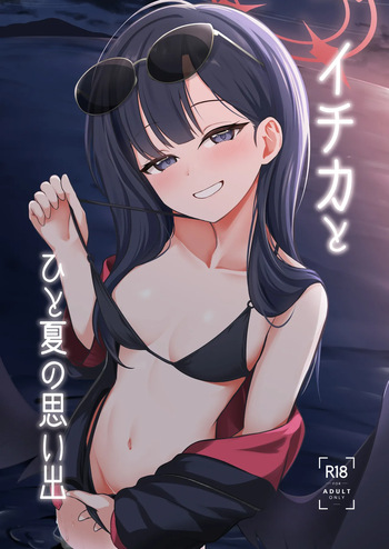 [Idomizuya (Kurosuke)] Ichika to Hitonatsu no Omoide (Blue Archive) [Digital] cover