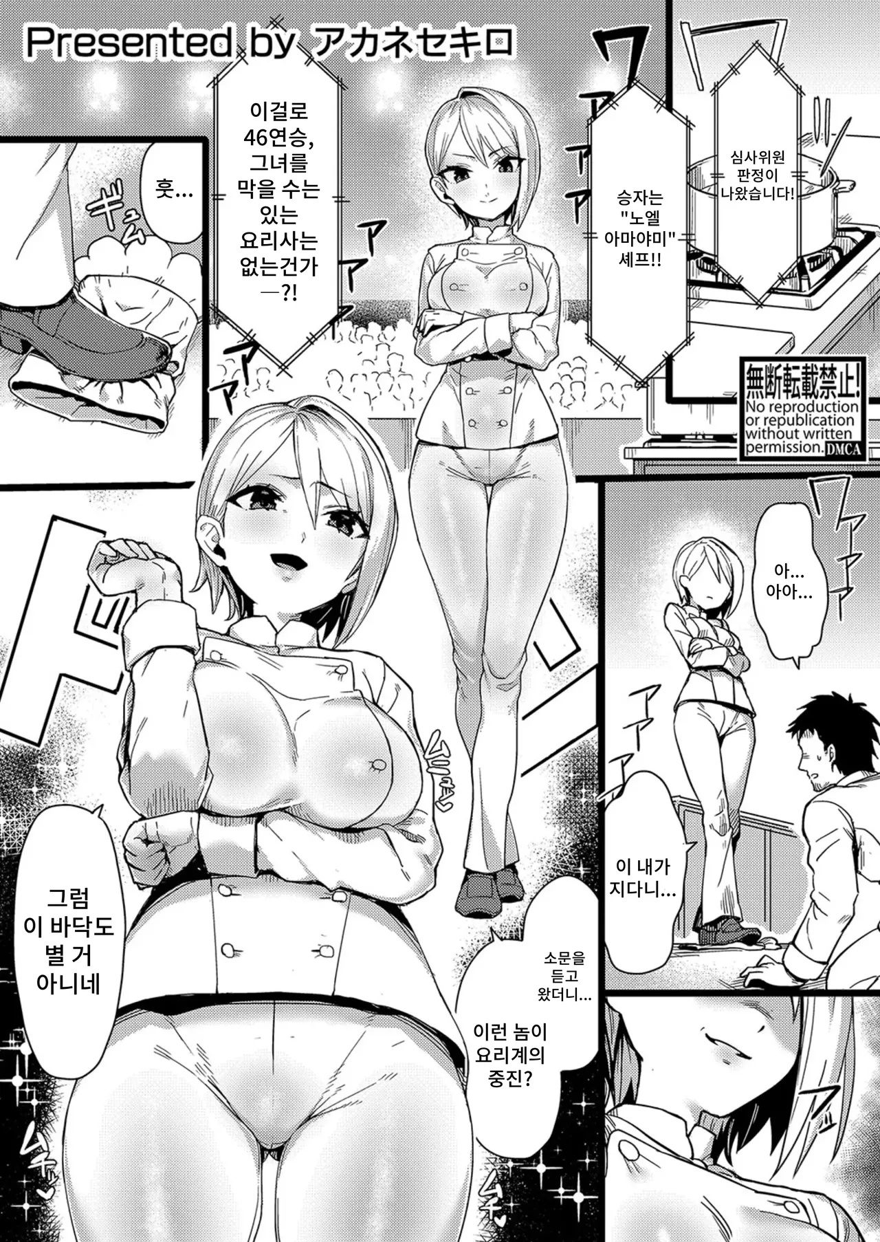 Torotoro Manko Chouri Kyoushitsu page 1 full