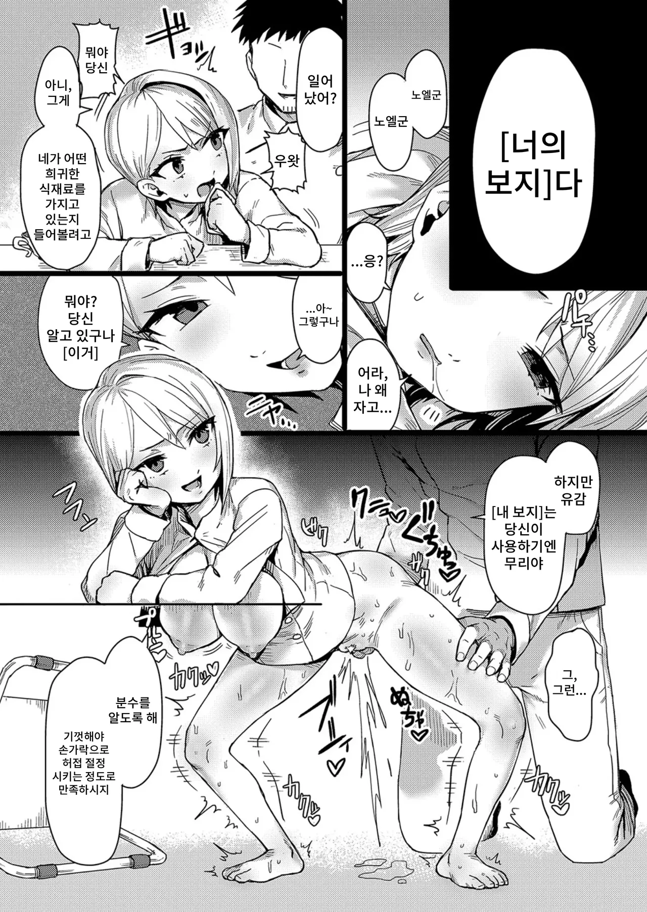 Torotoro Manko Chouri Kyoushitsu page 6 full