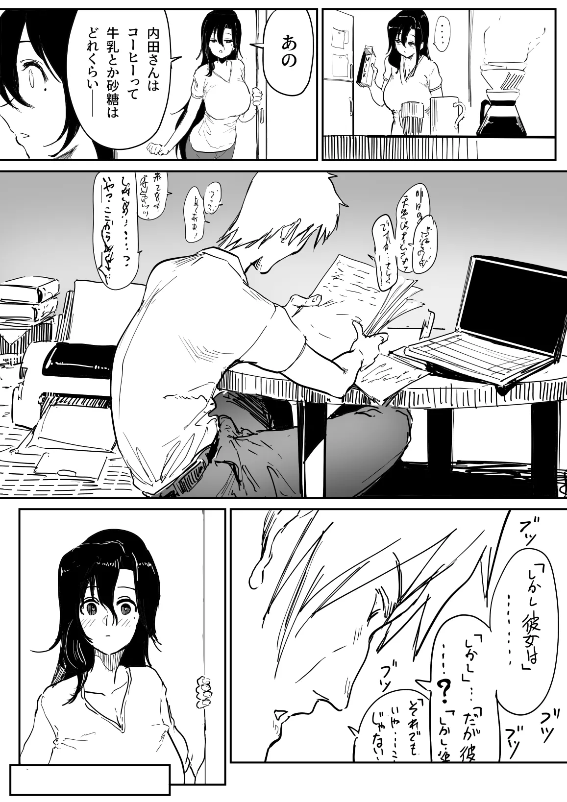 売れない小説家のお世話をする江村さん page 4 full