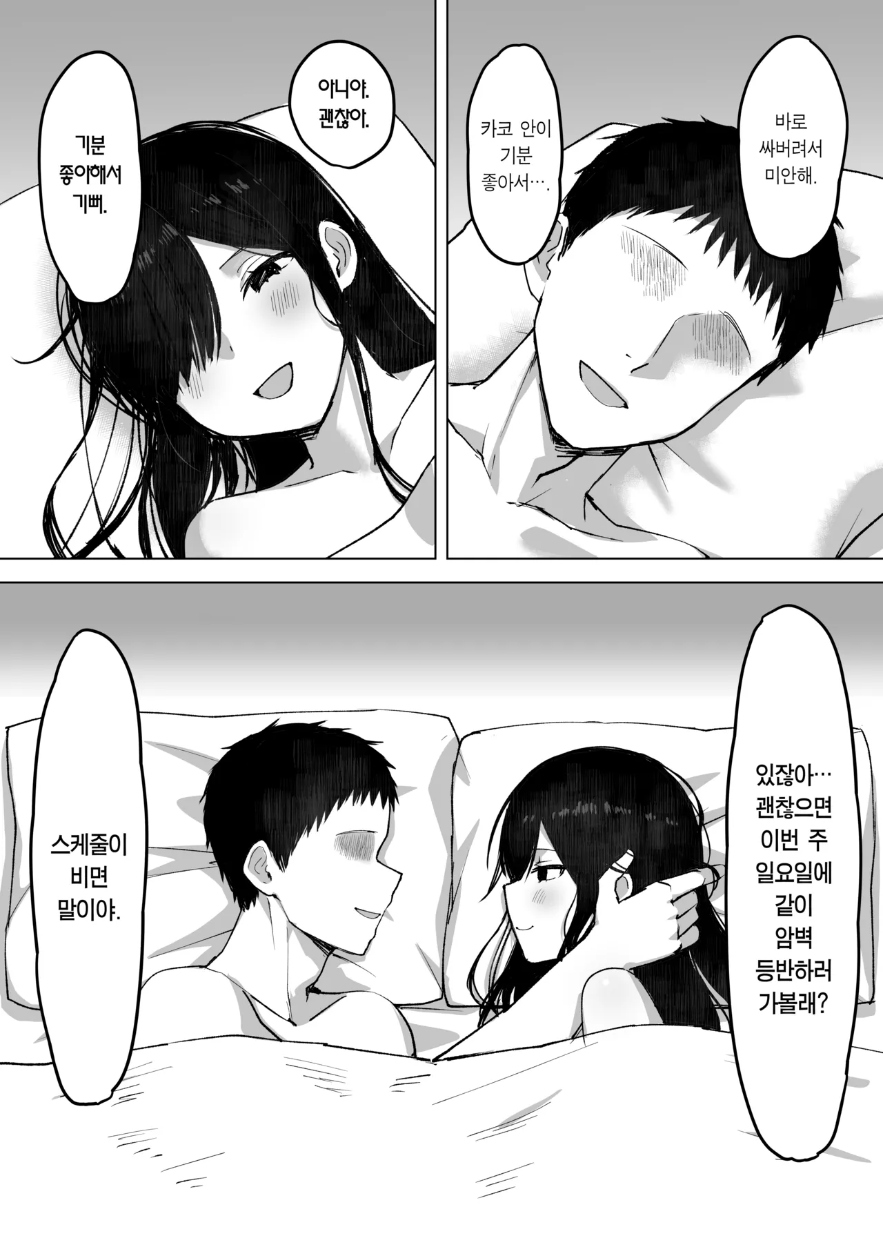 Otto yori Suki na Otoko no Seishi de Haramitai | 남편보다 좋아하는 남자의 정자로 임신하고 싶다 page 3 full