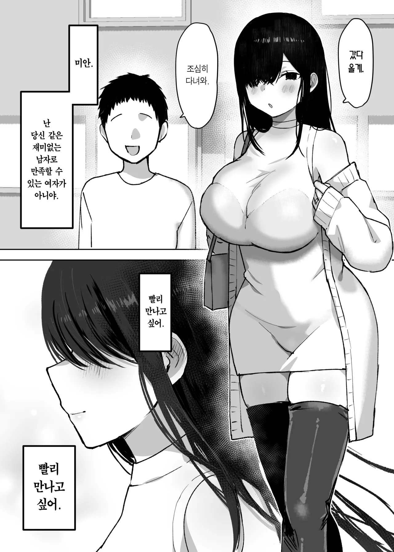 Otto yori Suki na Otoko no Seishi de Haramitai | 남편보다 좋아하는 남자의 정자로 임신하고 싶다 page 5 full