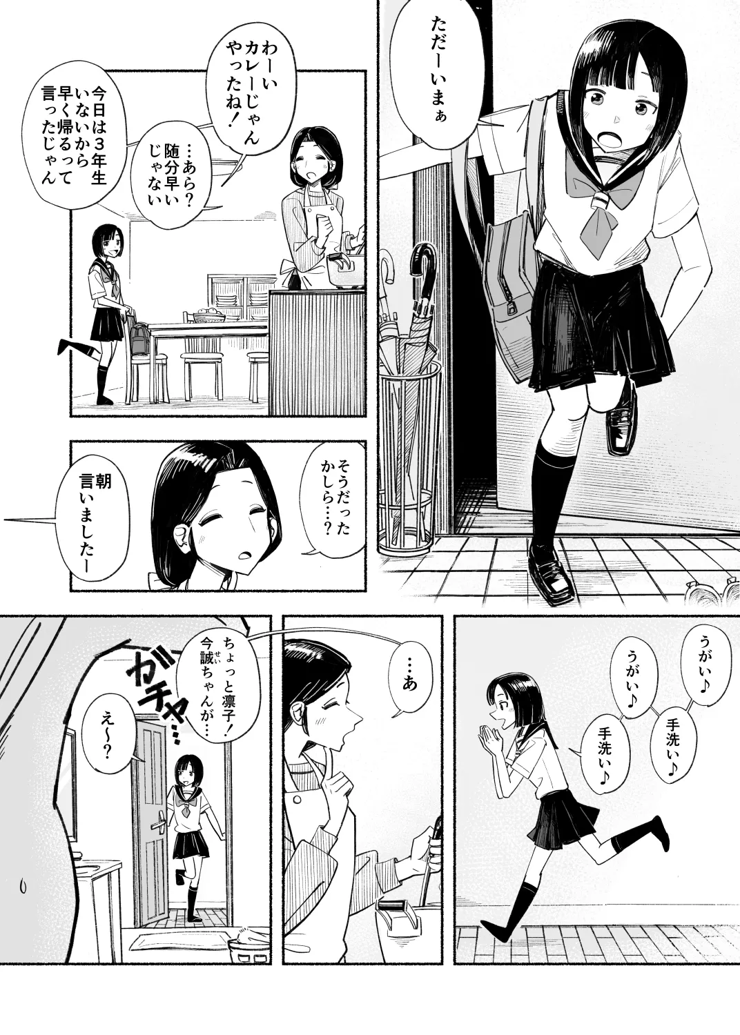 014 - Bathroom x Osananajimi x Unexpected page 2 full