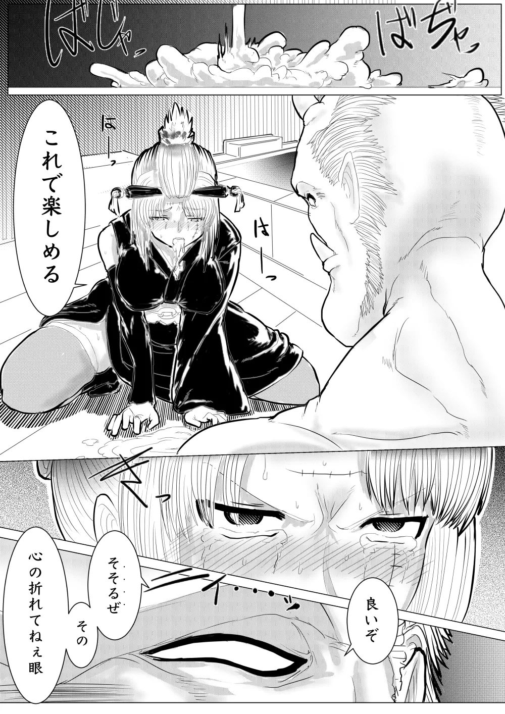 月詠が巨漢天人に嬲られるっ！ page 11 full