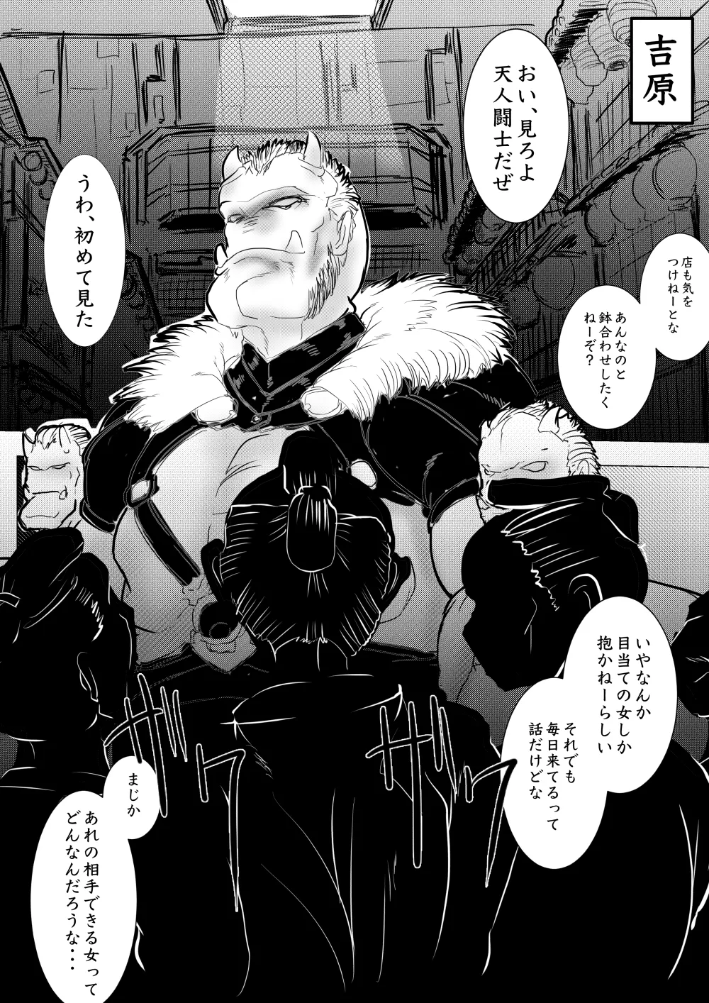 月詠が巨漢天人に嬲られるっ！ page 5 full