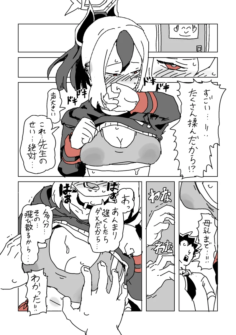 触られすぎて大きくなるカヨコ page 11 full