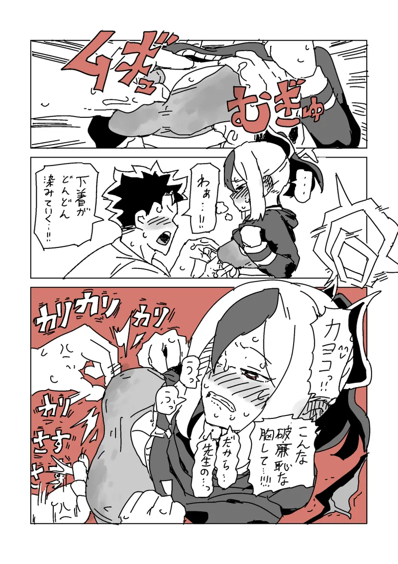 触られすぎて大きくなるカヨコ page 12 full