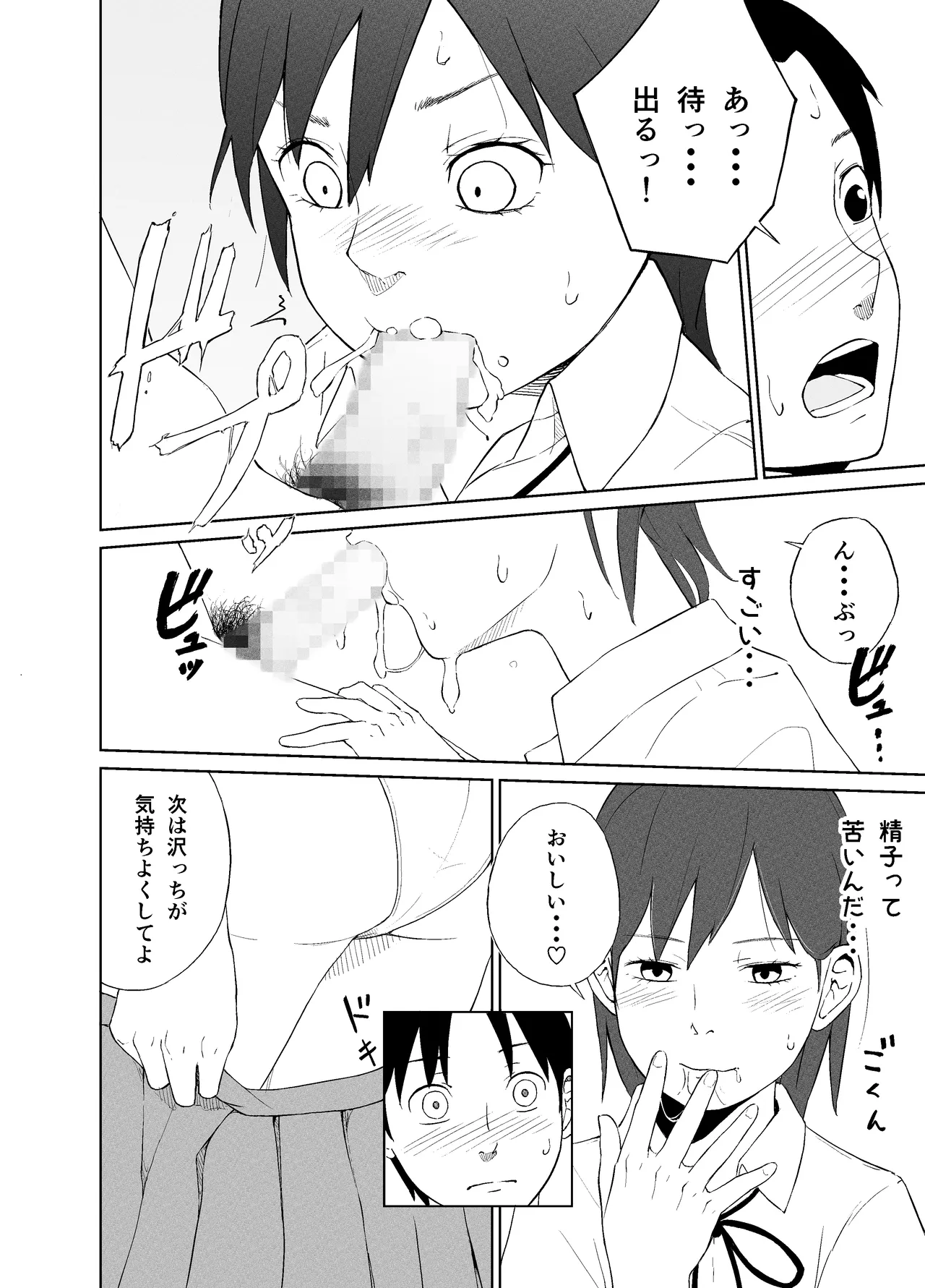 Saki-chan to seikōi ni tsuite page 11 full