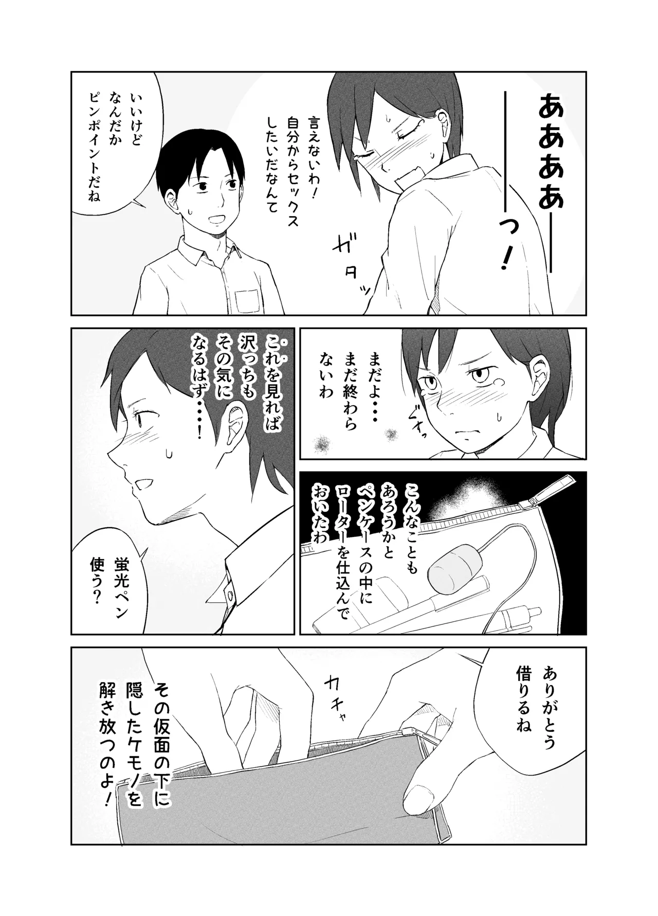 Saki-chan to seikōi ni tsuite page 6 full
