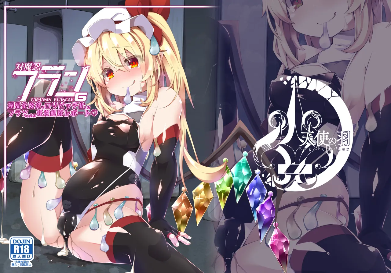 Taimanin Flan 6 Inran ka Kaizou de Roribicchi ka Shita Flan-chan no Keika Kansatsu Report page 1 full