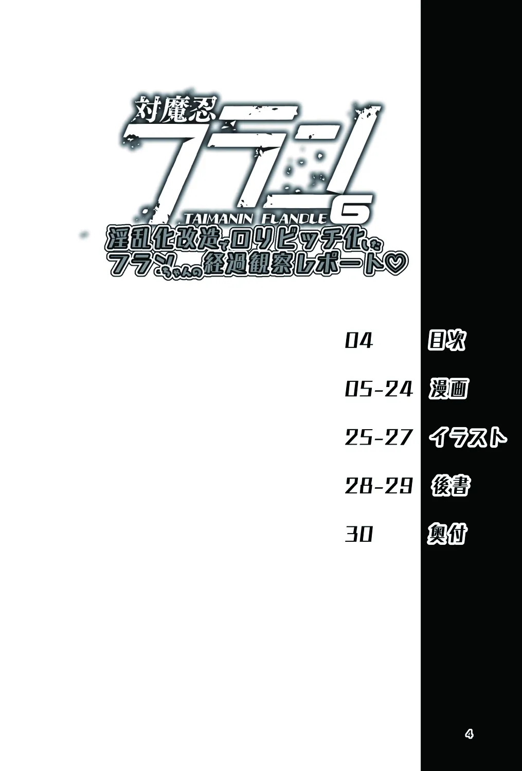 Taimanin Flan 6 Inran ka Kaizou de Roribicchi ka Shita Flan-chan no Keika Kansatsu Report page 5 full