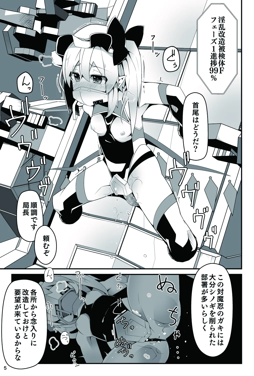 Taimanin Flan 6 Inran ka Kaizou de Roribicchi ka Shita Flan-chan no Keika Kansatsu Report page 6 full