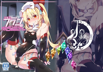 [Angelic Feather (Land Sale)] Taimanin Flan 6 Inran ka Kaizou de Roribicchi ka Shita Flan-chan no Keika Kansatsu Report (Touhou Project) [Digital] cover