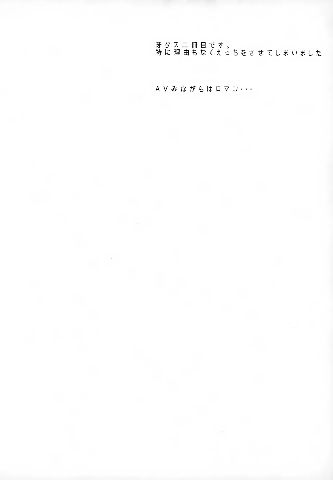 Mitai Shiritai Sawaritai page 3 full