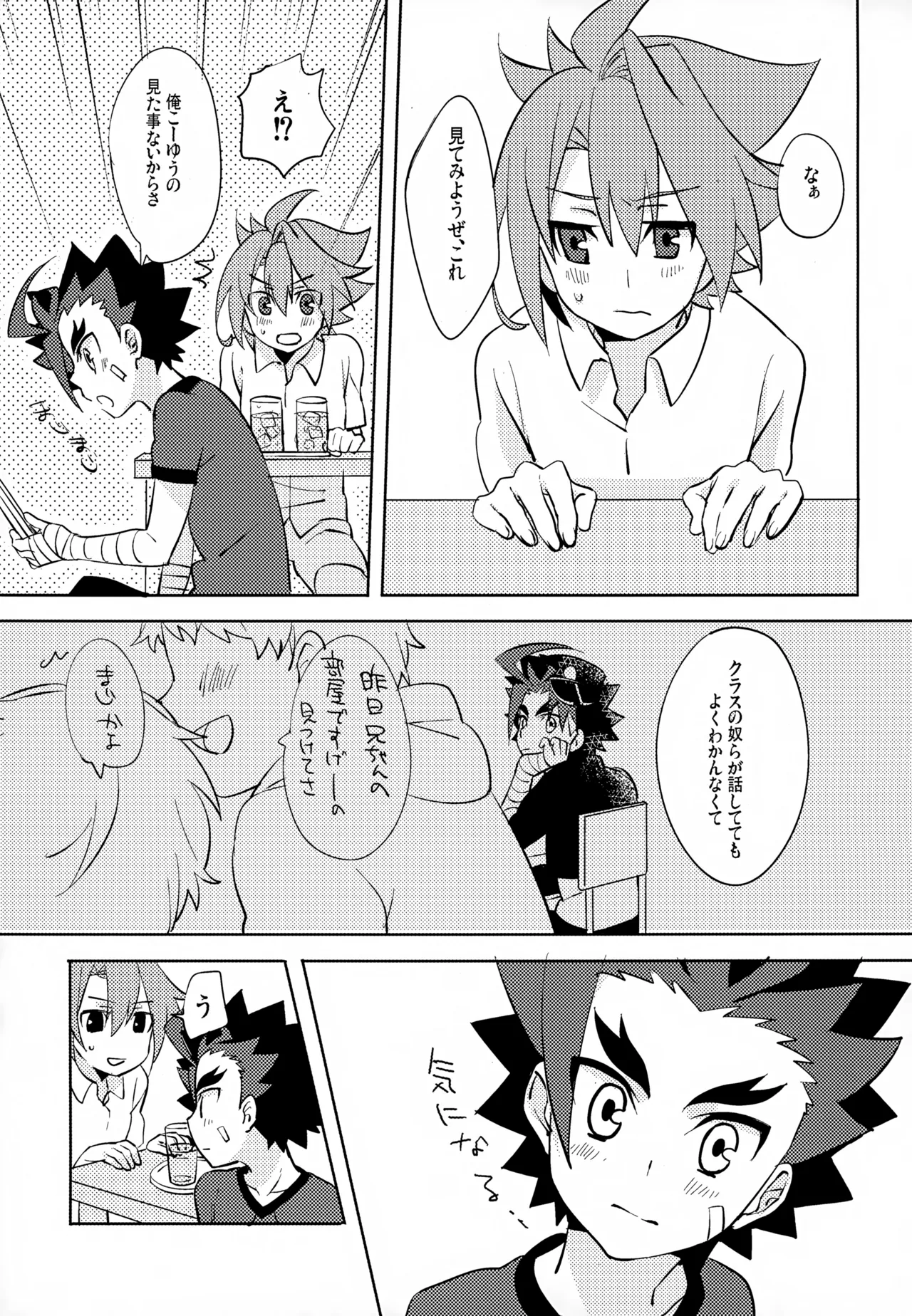 Mitai Shiritai Sawaritai page 8 full