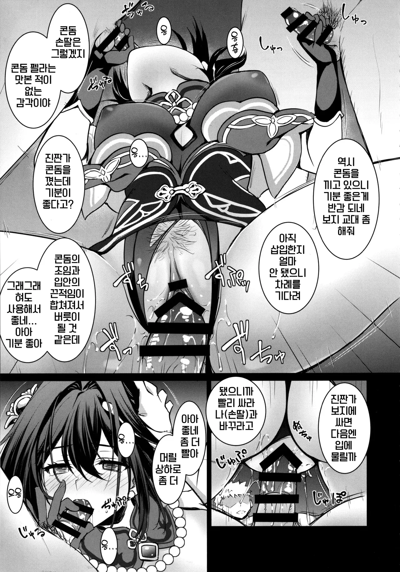 Ruan Mei ni Seishi o Goteikyou Kudasai | 완·매에게 정자를 제공해 주세요 page 6 full