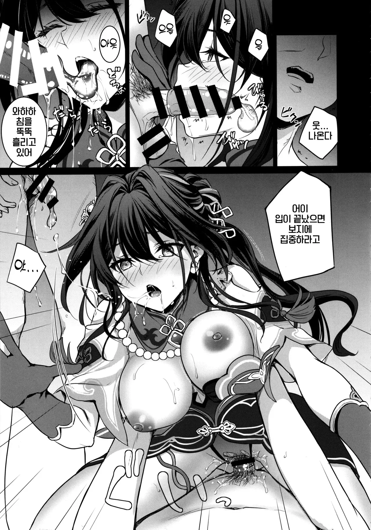 Ruan Mei ni Seishi o Goteikyou Kudasai | 완·매에게 정자를 제공해 주세요 page 8 full