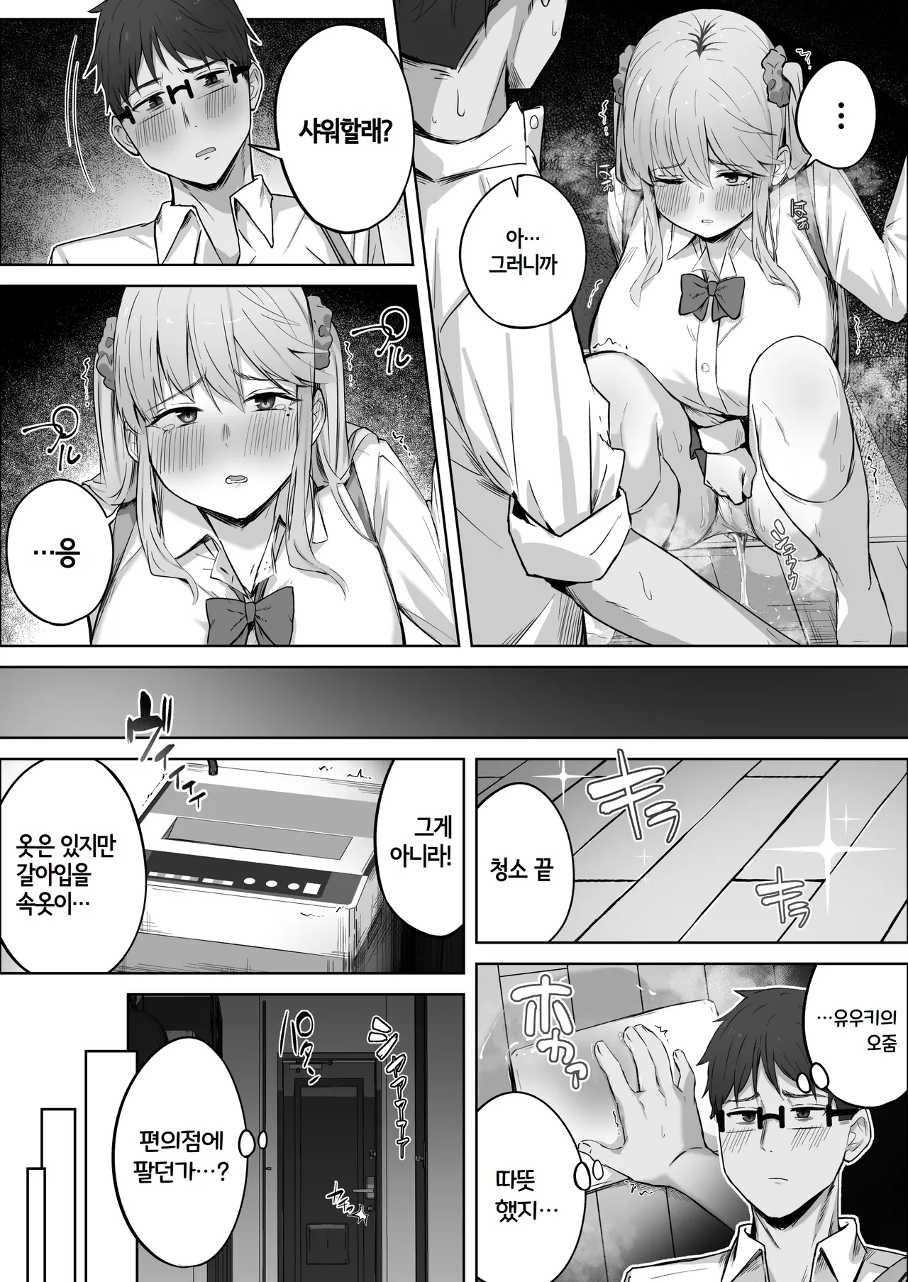 Kurasu de Ninki no Gyaru wa Omorashi to Kanbotsu Chikubi ga Konpurekkusu Datta. | 반에서 인기있는 갸루는 실금과 함몰유두가 콤플렉스였다. page 11 full