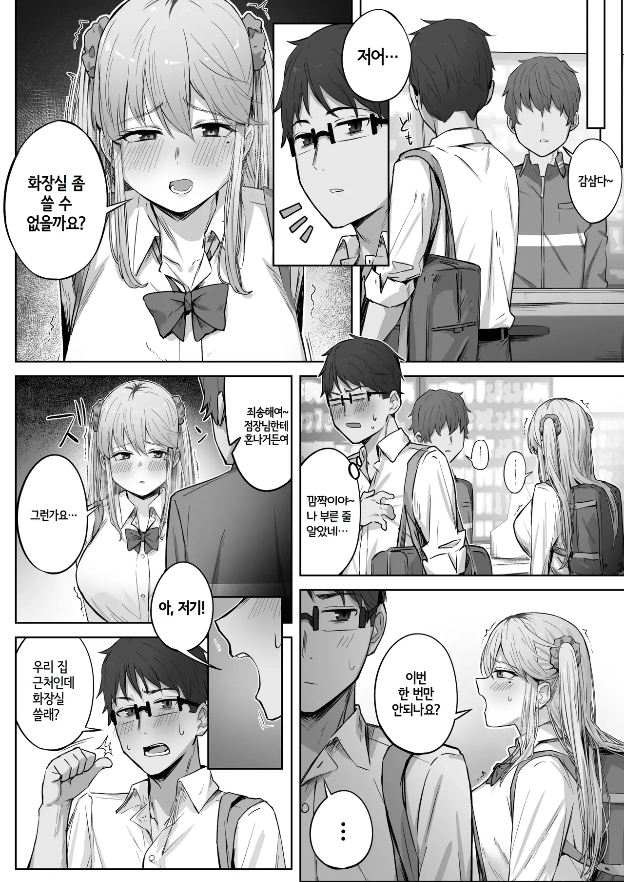 Kurasu de Ninki no Gyaru wa Omorashi to Kanbotsu Chikubi ga Konpurekkusu Datta. | 반에서 인기있는 갸루는 실금과 함몰유두가 콤플렉스였다. page 6 full