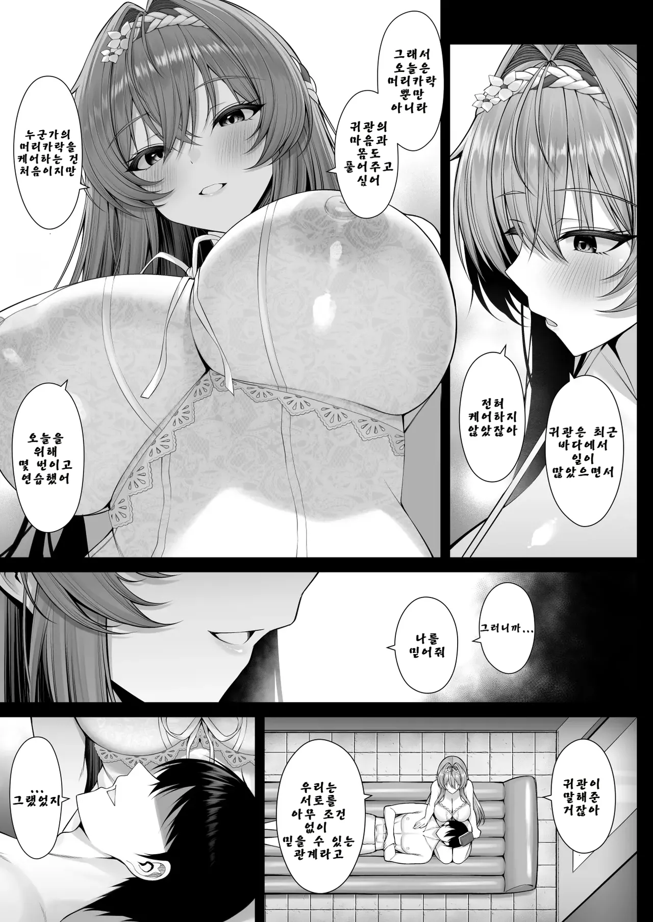 Awa ni Magireta Koigokoro page 4 full