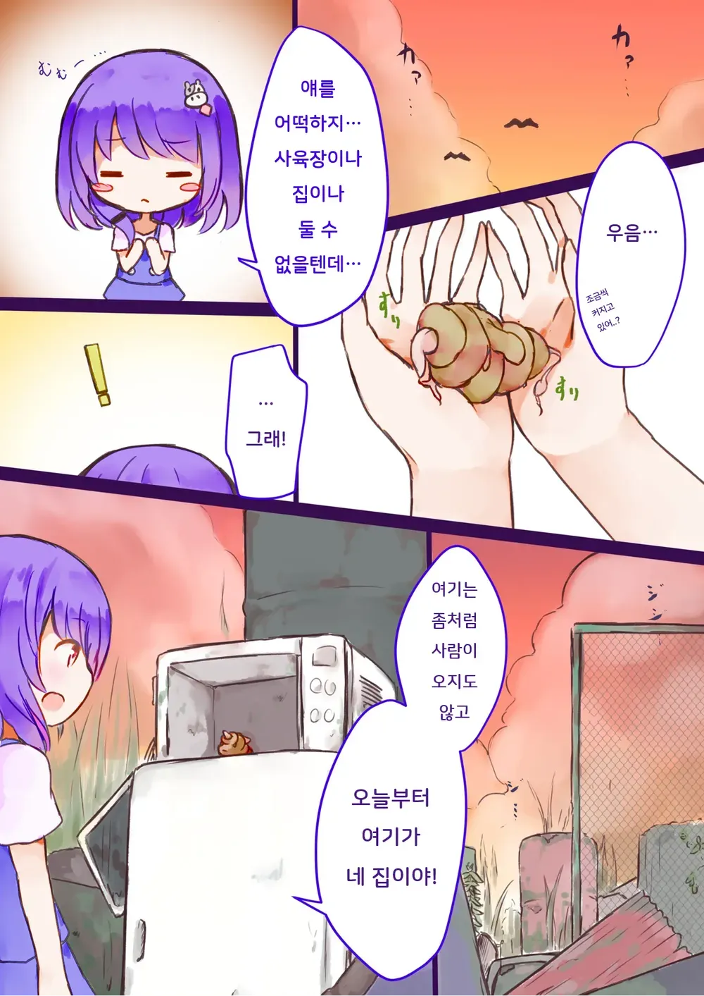 Kibou no Shouwakusei page 11 full