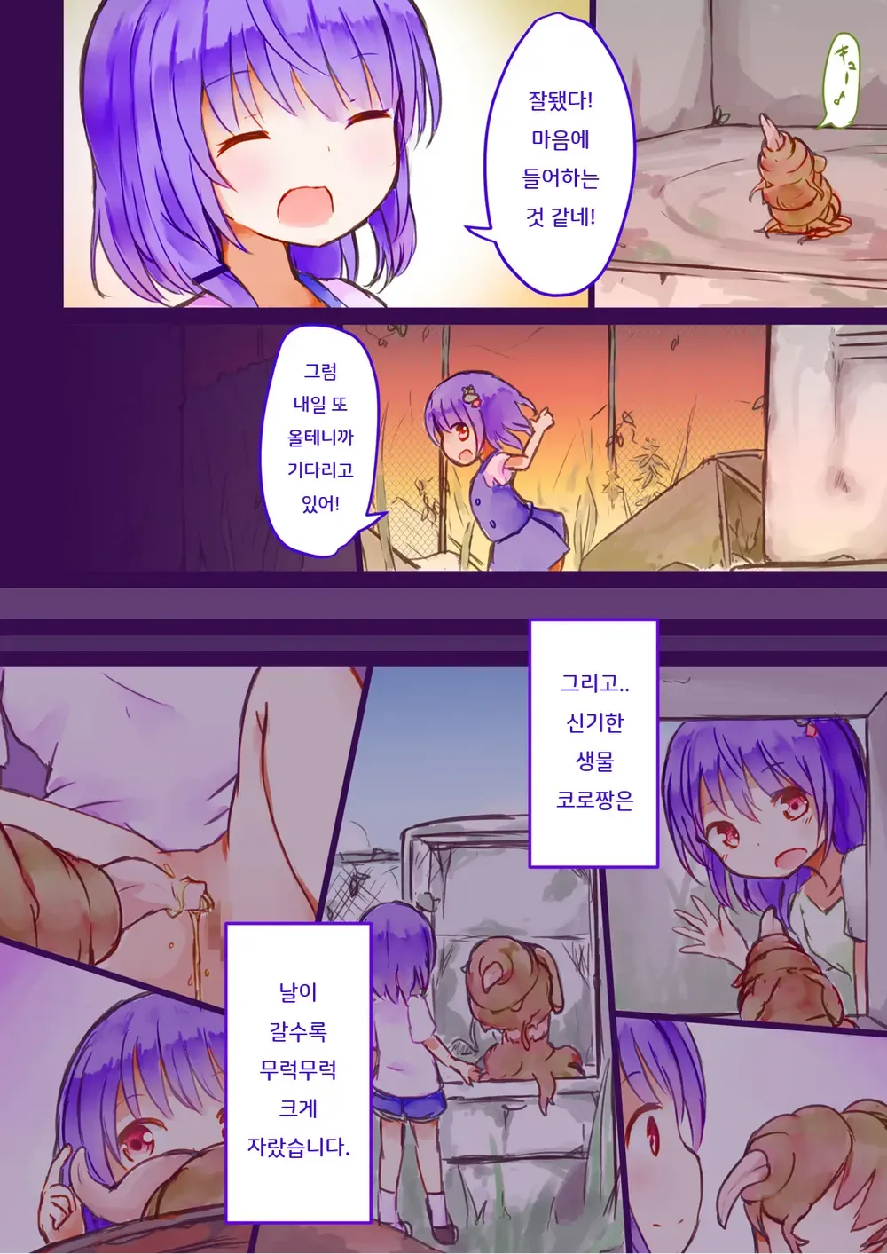 Kibou no Shouwakusei page 12 full