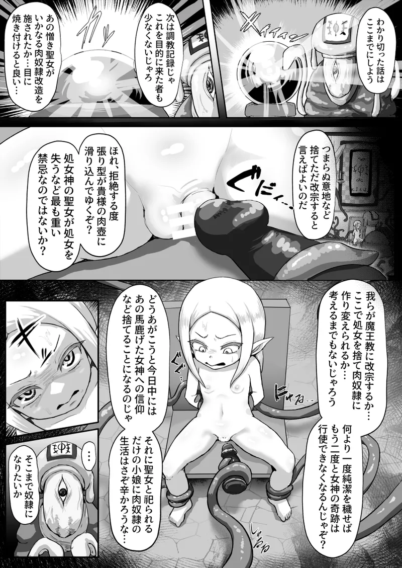 Haiboku! Kaizo! Buzama onna ōkushon ~ tsurupeta Erufu no chonyu kaizo& hentai shinko kaishu-hen ~ page 5 full