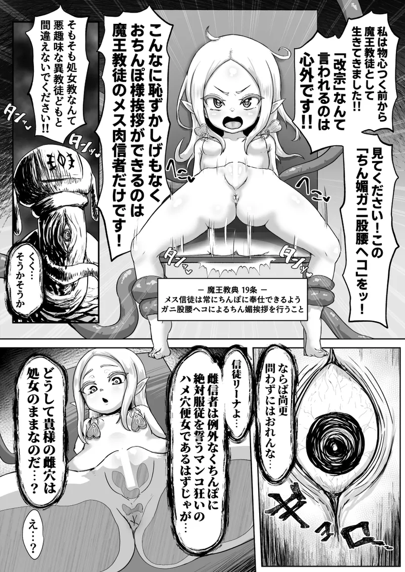 Haiboku! Kaizo! Buzama onna ōkushon ~ tsurupeta Erufu no chonyu kaizo& hentai shinko kaishu-hen ~ page 8 full