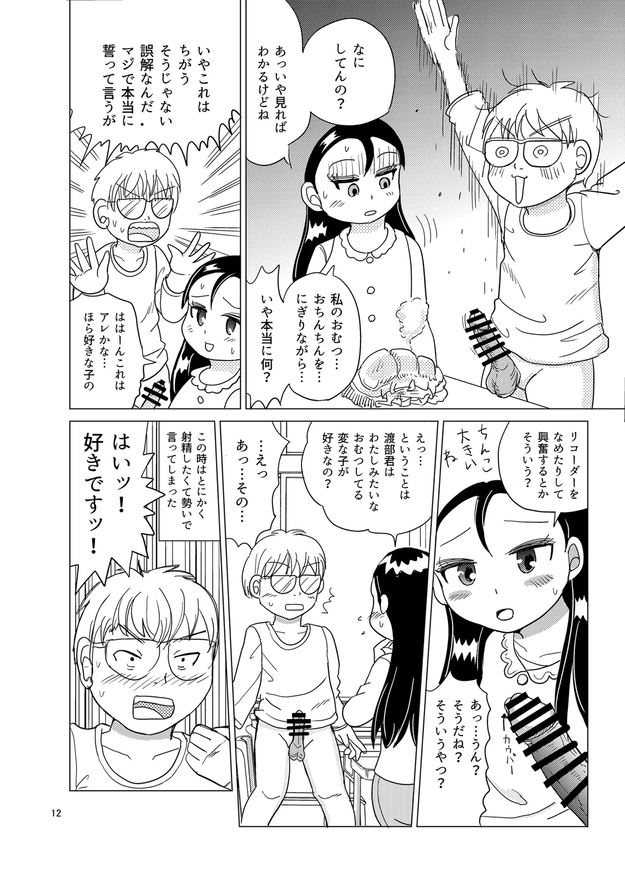 Omuten page 11 full