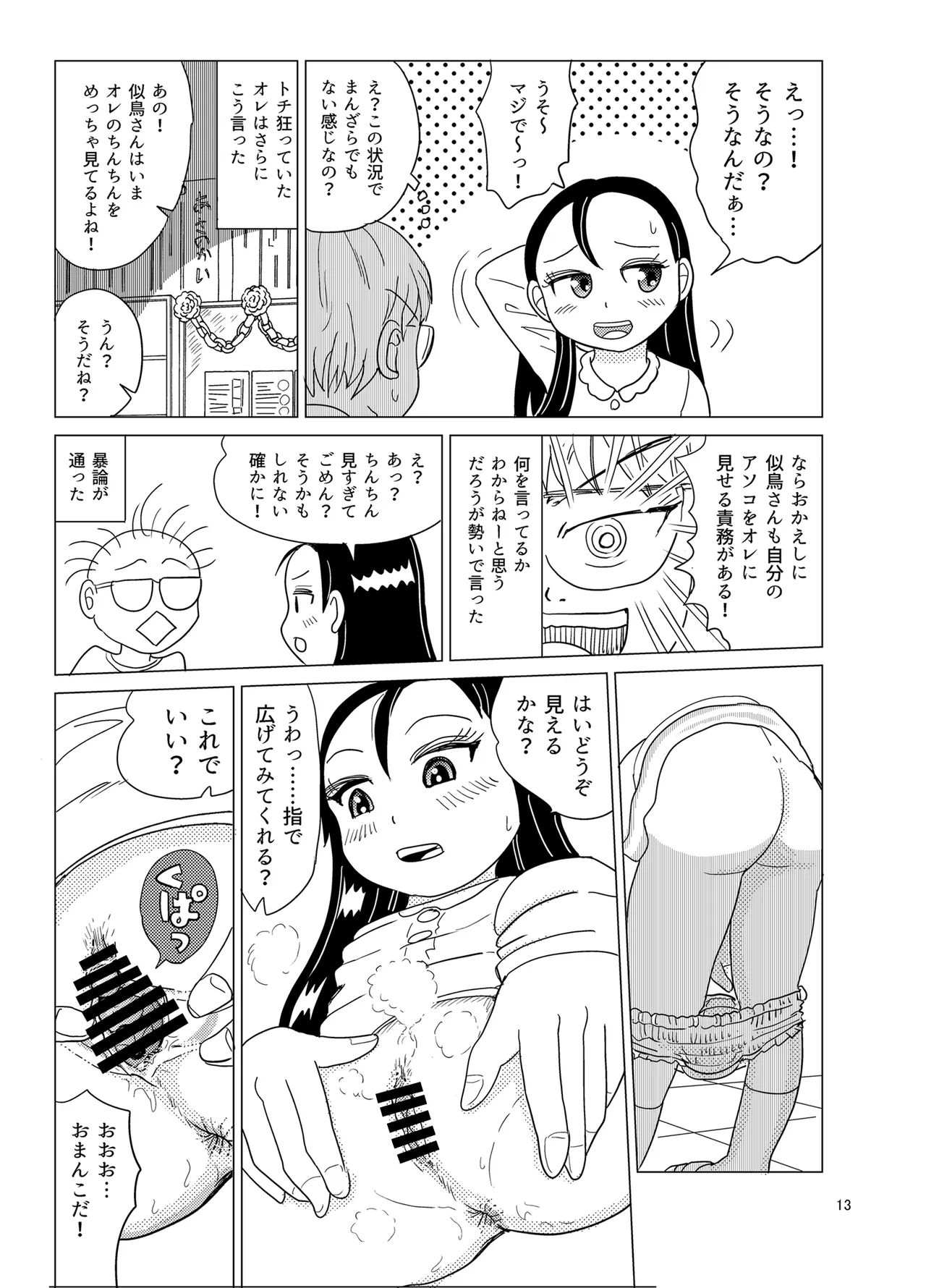 Omuten page 12 full
