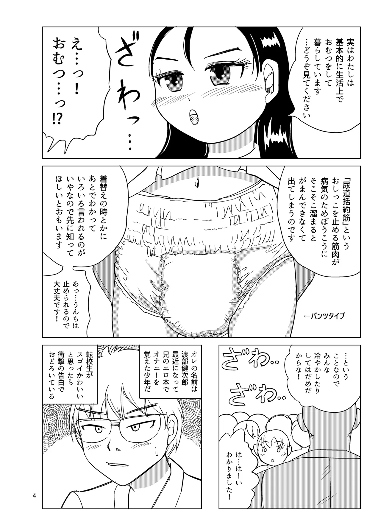 Omuten page 3 full
