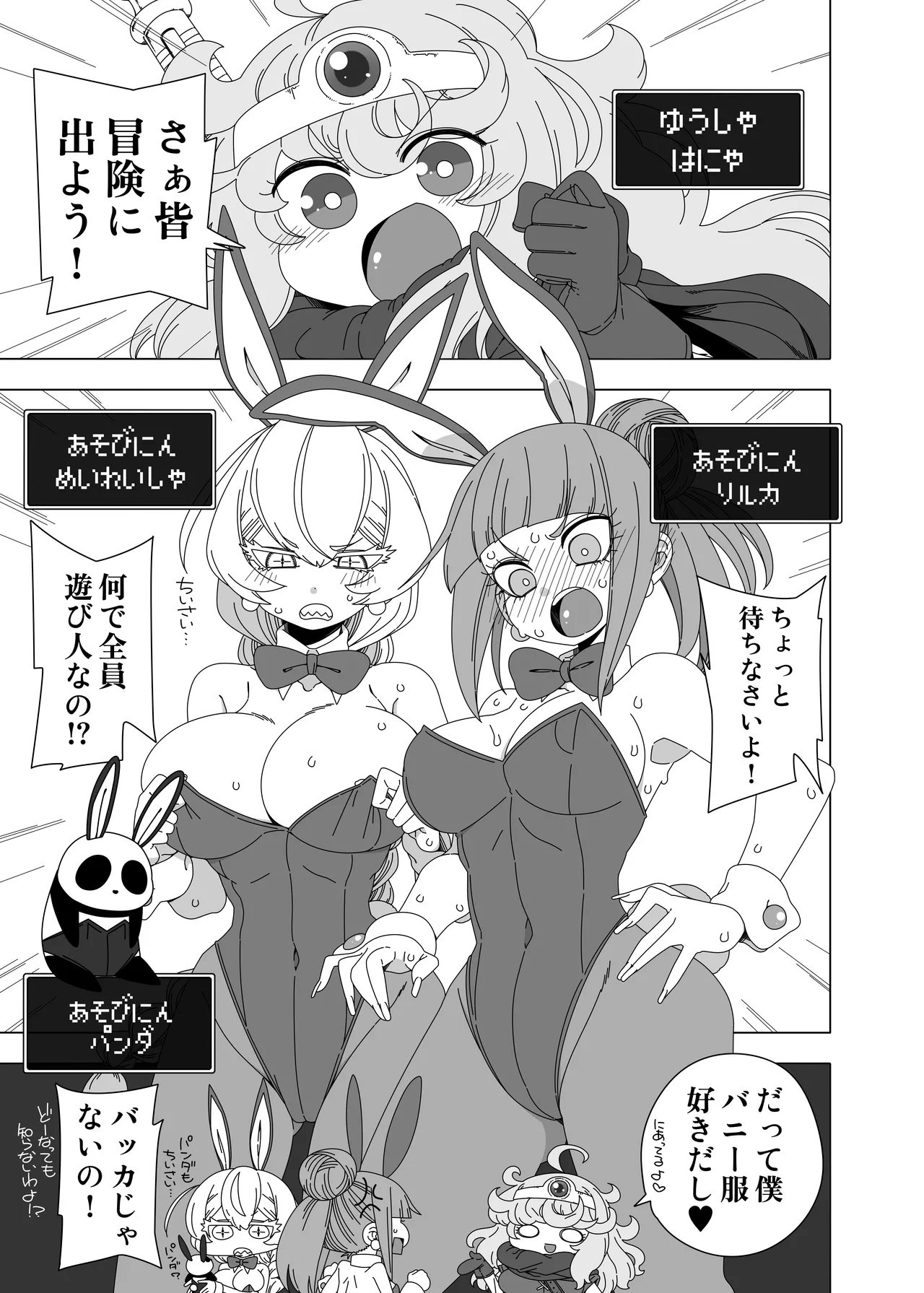Wa Nya to 3-wa no Usagi-san page 2 full