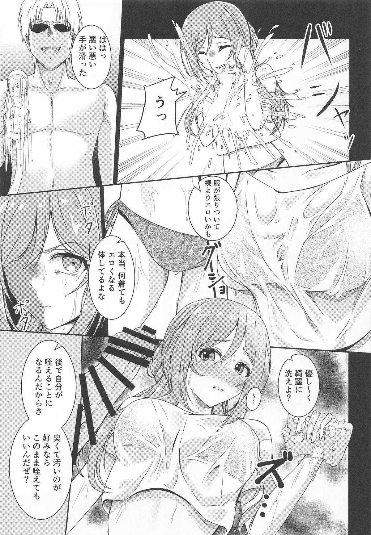 Himesaki Rinami Yuukai Ryoujoku After page 8 full