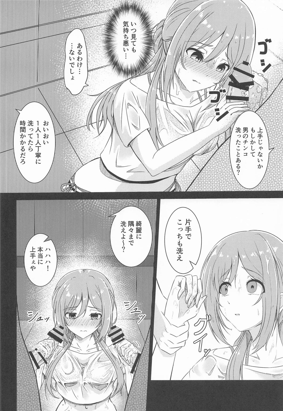 Himesaki Rinami Yuukai Ryoujoku After page 9 full