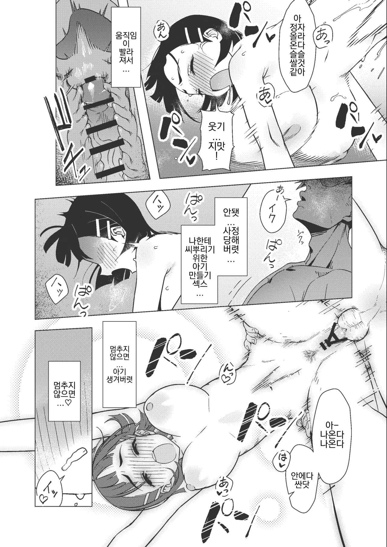 Suguha ga Charao to no Sex ni Hamaru Hon page 10 full