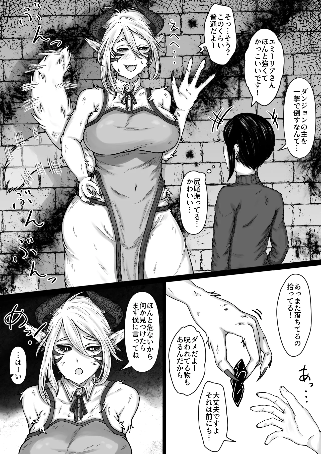 異世界で全身モフモフ魔族のお姉さんとパーティを組んでおま〇こして貰う話 page 11 full