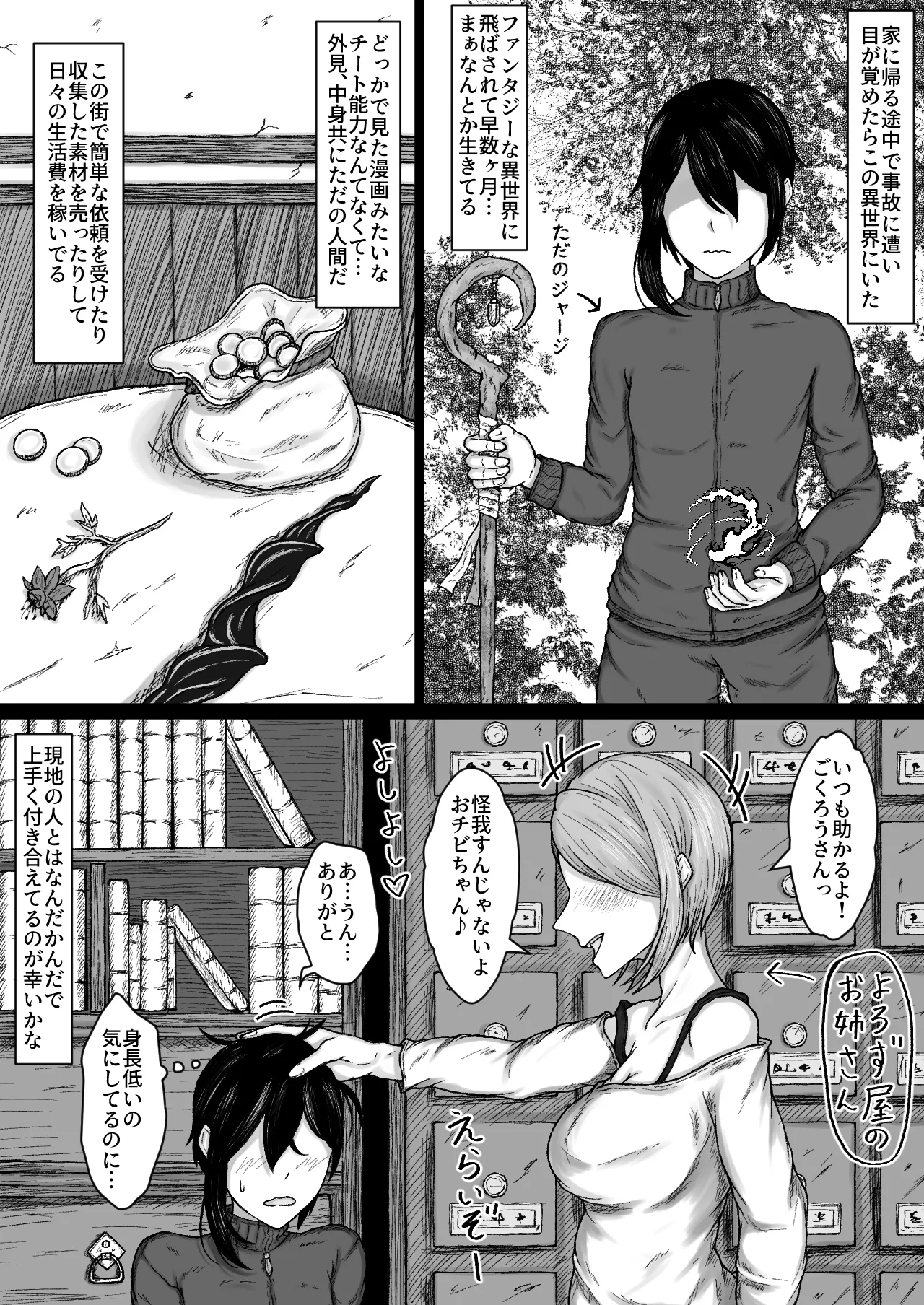 異世界で全身モフモフ魔族のお姉さんとパーティを組んでおま〇こして貰う話 page 5 full