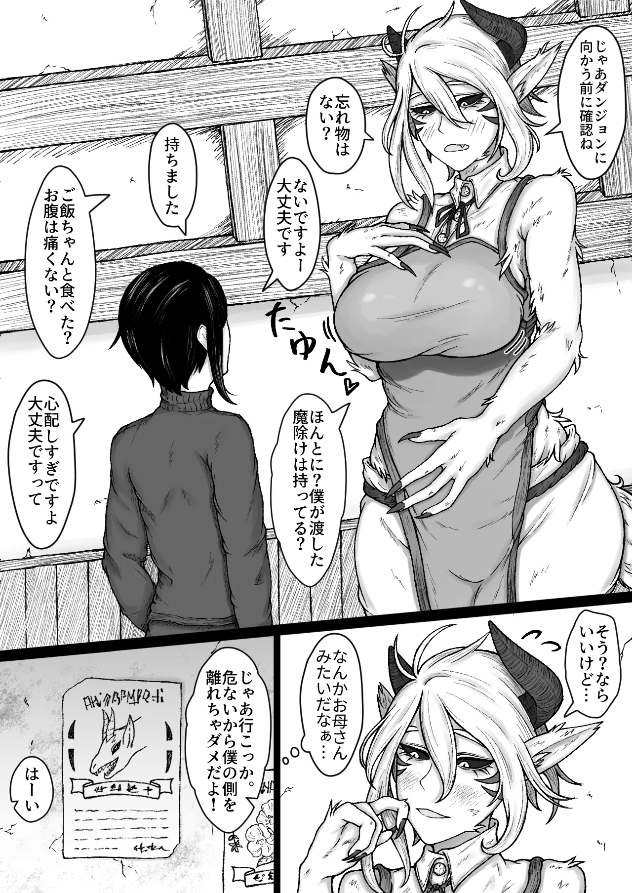 異世界で全身モフモフ魔族のお姉さんとパーティを組んでおま〇こして貰う話 page 8 full