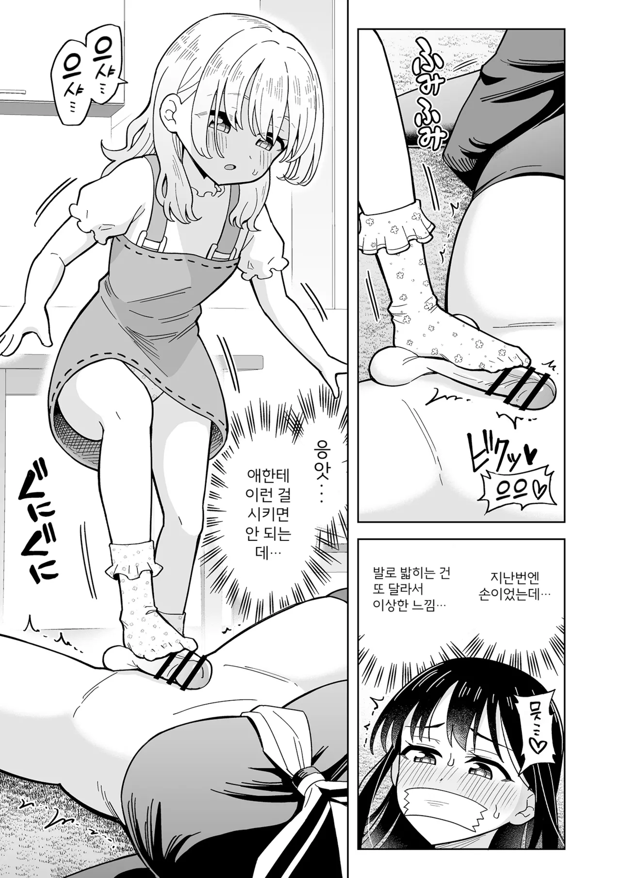 Derodero! Shiroi Oshikko! ~Ashikoki Hen~ | 나와라 나와! 하얀 좆물! ~풋잡편~ page 11 full