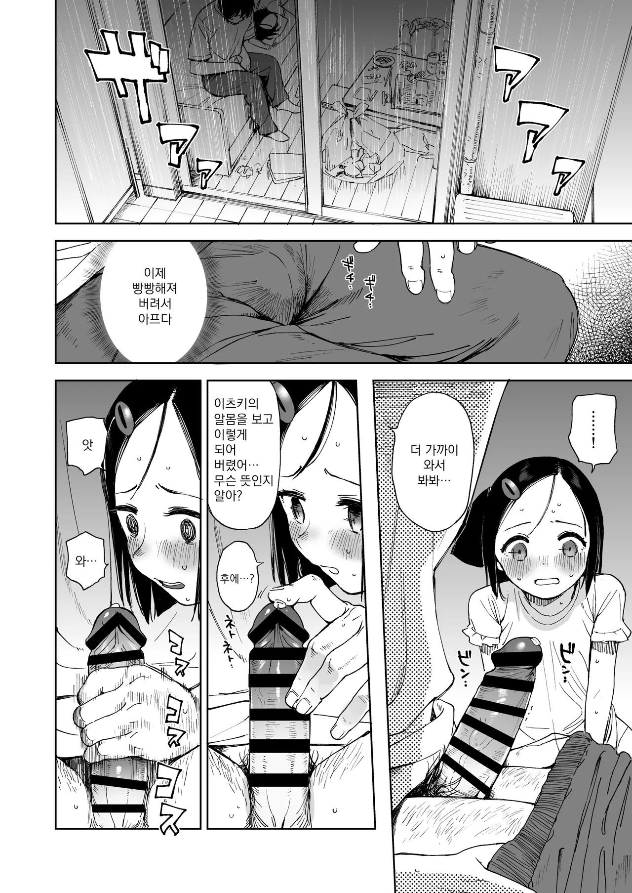 Natsu no Kayoizuma | 여름의 바깥 부인 page 12 full