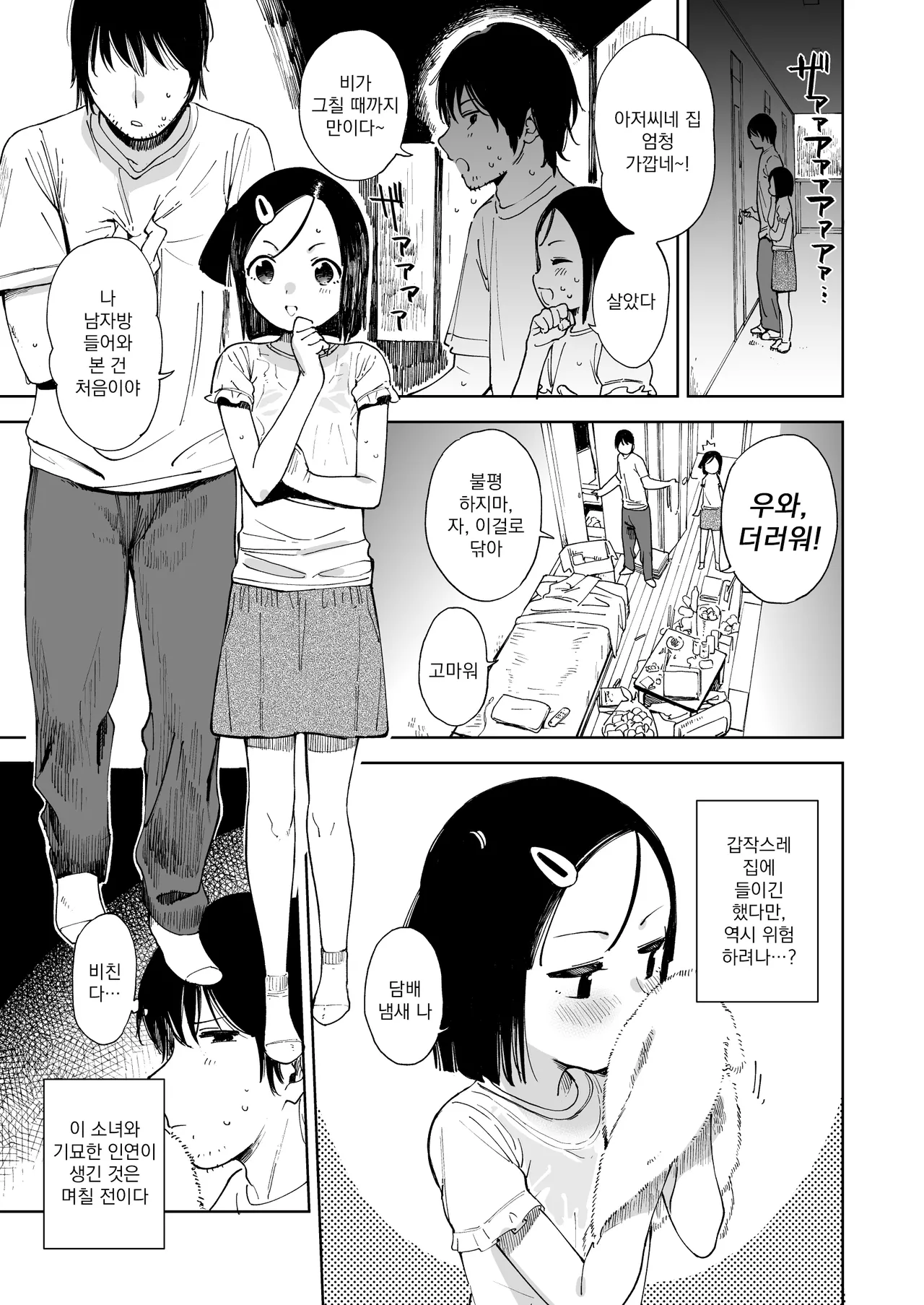 Natsu no Kayoizuma | 여름의 바깥 부인 page 3 full