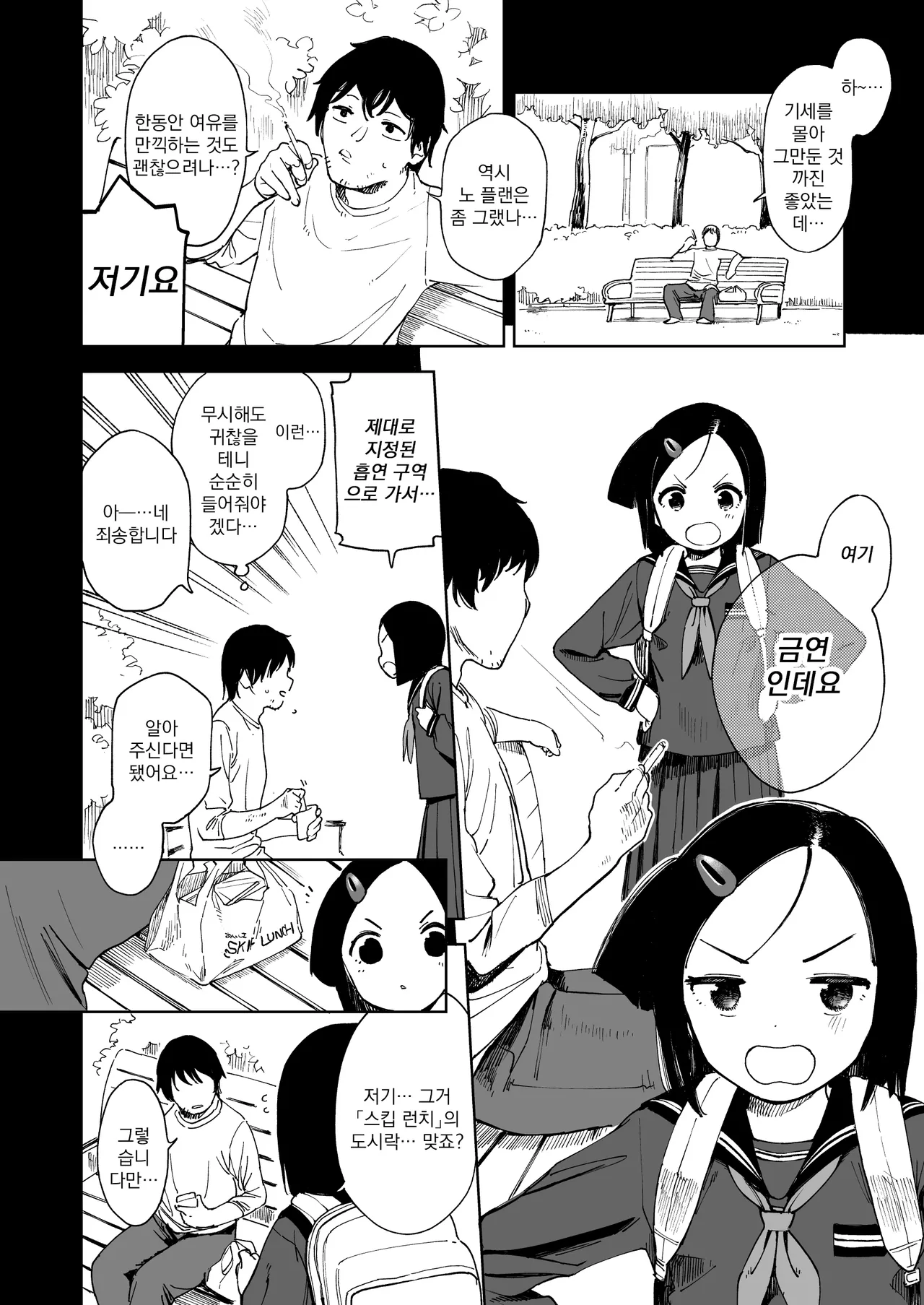 Natsu no Kayoizuma | 여름의 바깥 부인 page 4 full