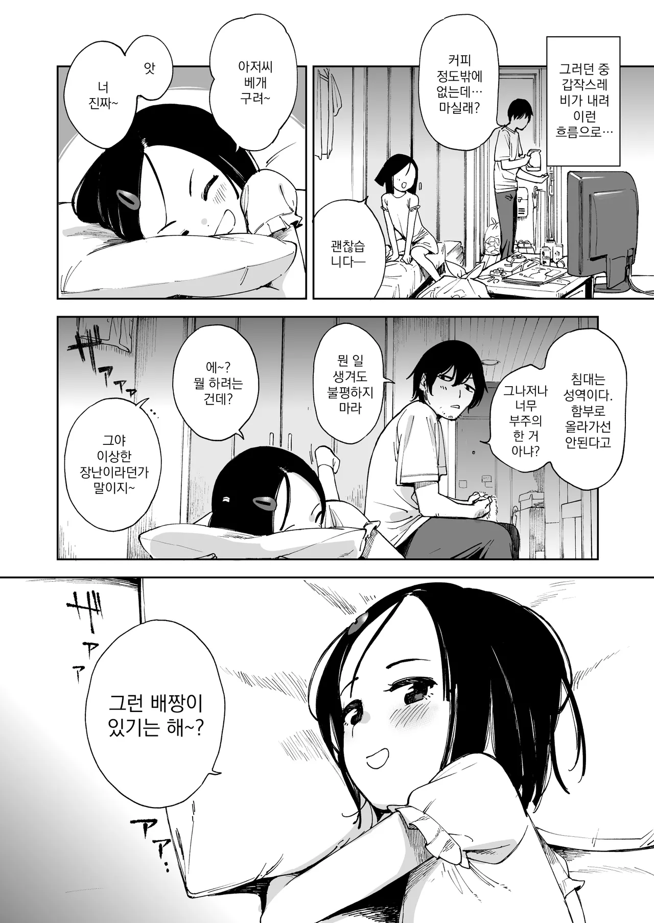 Natsu no Kayoizuma | 여름의 바깥 부인 page 6 full