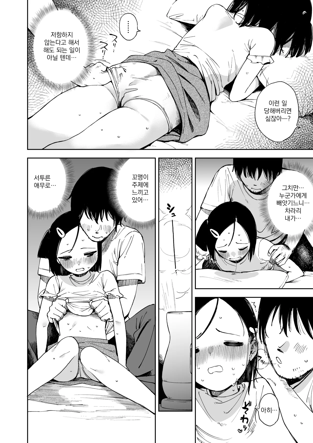 Natsu no Kayoizuma | 여름의 바깥 부인 page 8 full